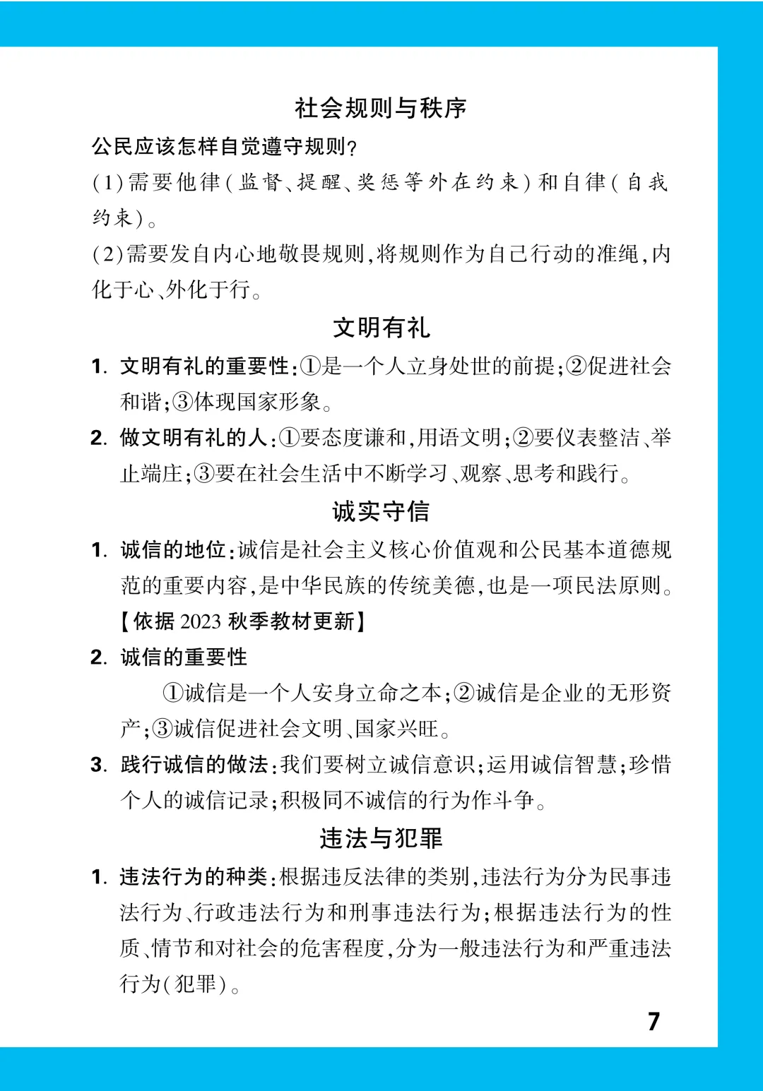 中考知识记背一本通-第171张图片-四季读书网 中考知识记背一本通-第171张图片-四季读书网