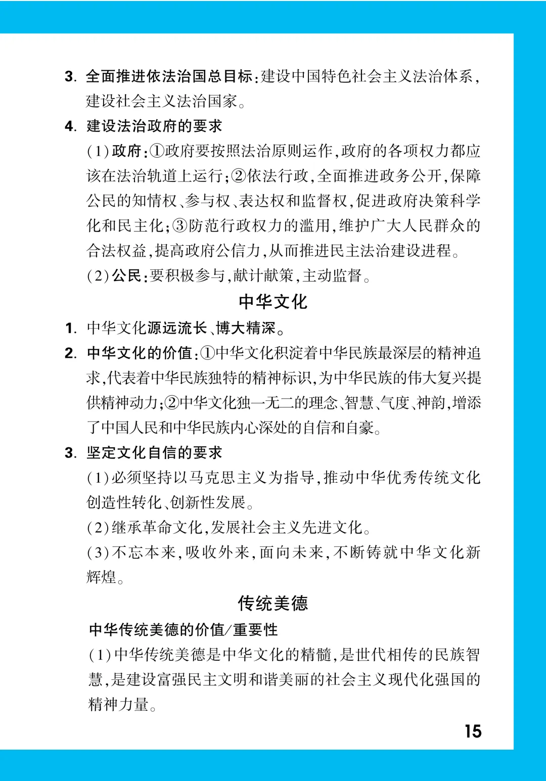 中考知识记背一本通-第179张图片-四季读书网 中考知识记背一本通-第179张图片-四季读书网