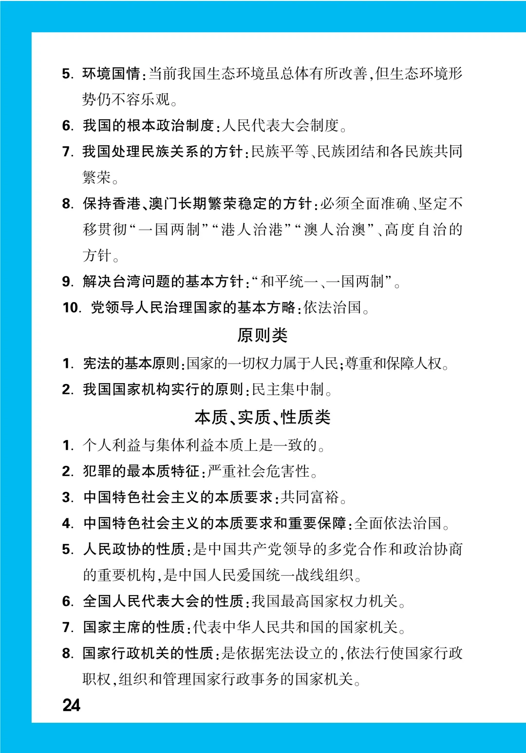 中考知识记背一本通-第188张图片-四季读书网 中考知识记背一本通-第188张图片-四季读书网