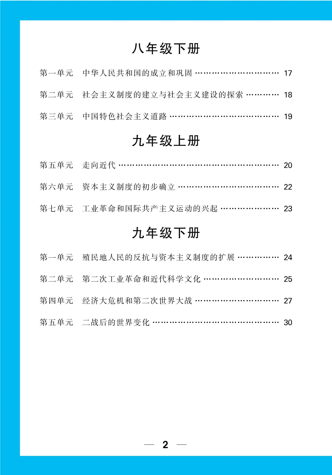 中考知识记背一本通-第196张图片-四季读书网 中考知识记背一本通-第196张图片-四季读书网