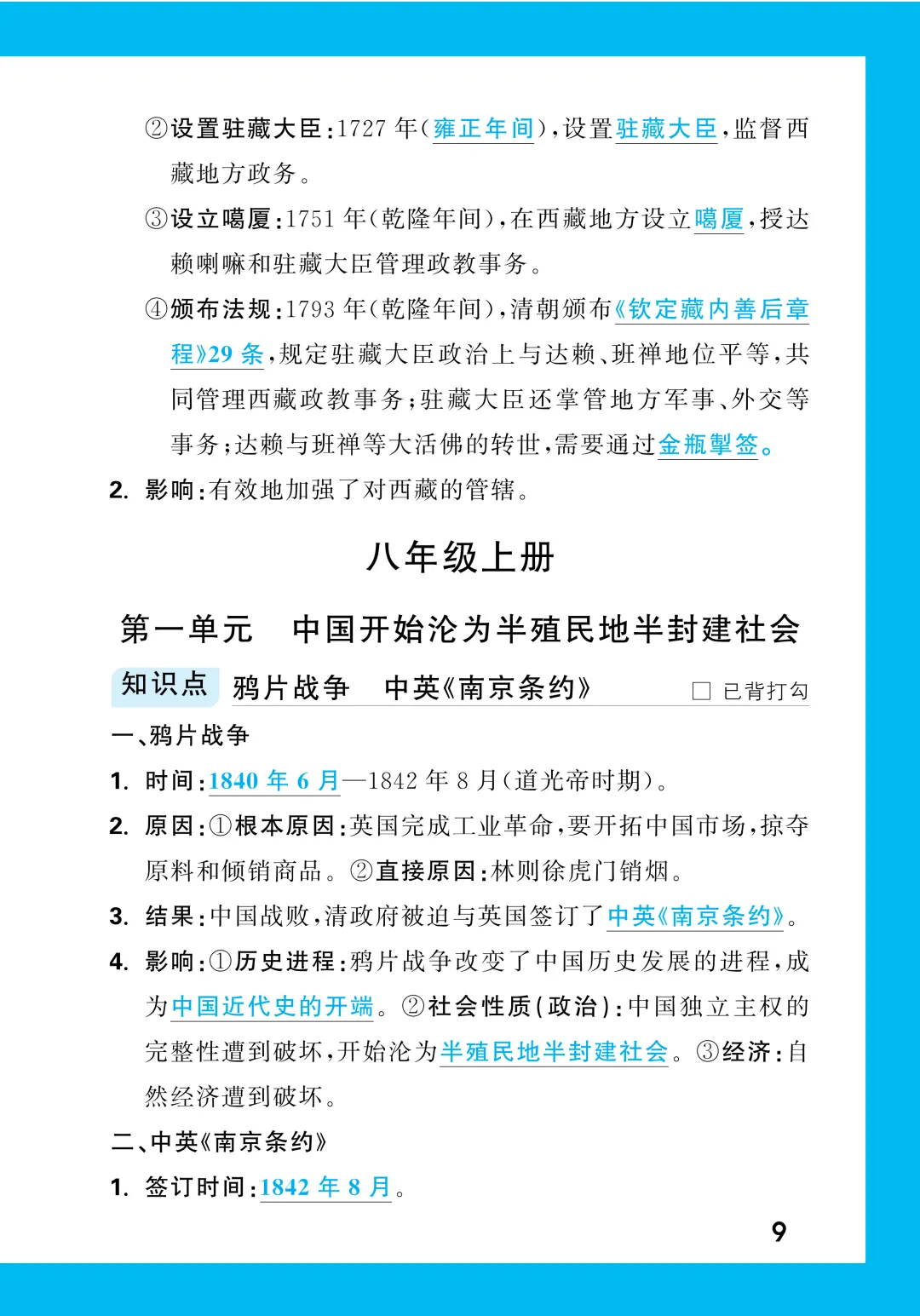 中考知识记背一本通-第205张图片-四季读书网 中考知识记背一本通-第205张图片-四季读书网