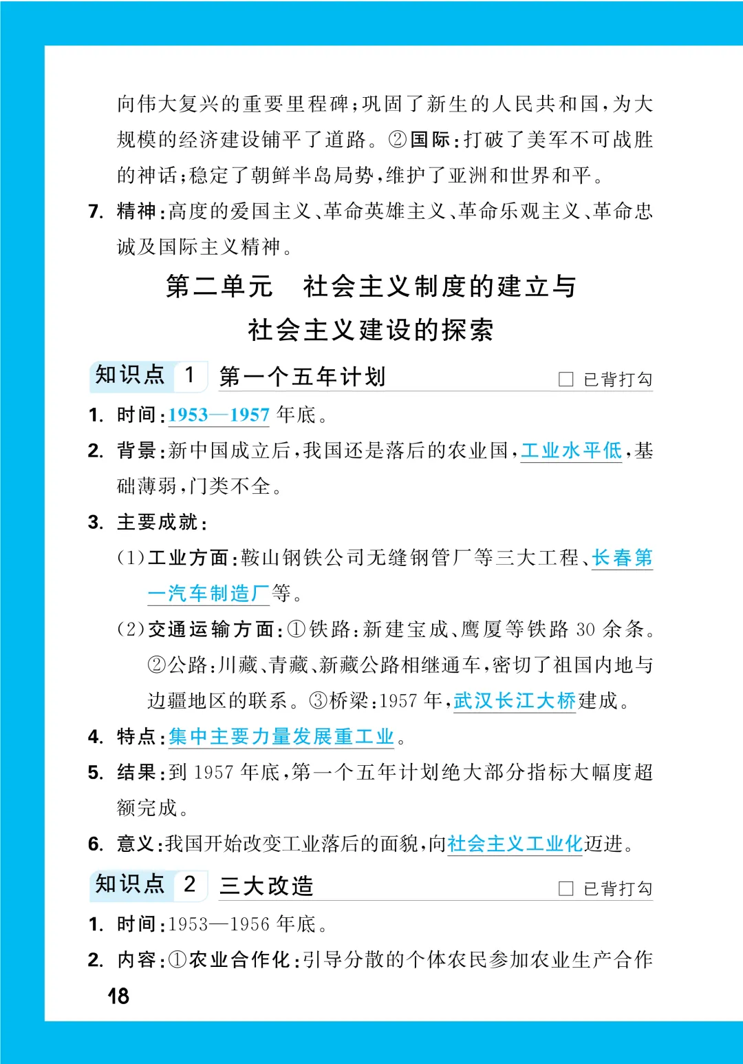 中考知识记背一本通-第214张图片-四季读书网 中考知识记背一本通-第214张图片-四季读书网