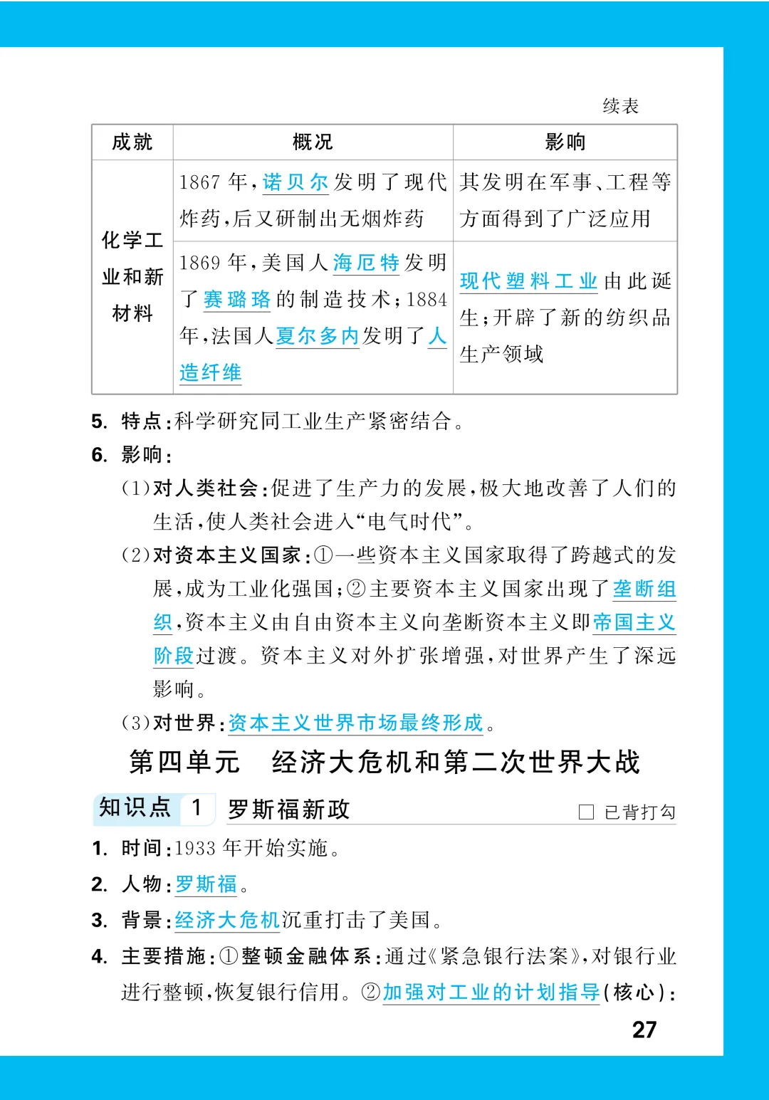 中考知识记背一本通-第223张图片-四季读书网 中考知识记背一本通-第223张图片-四季读书网