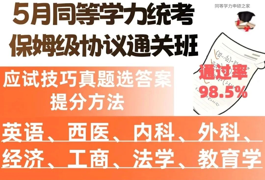 真题这么刷,1套顶5套!短期提分最管用 | 统考仅剩68天 第3张