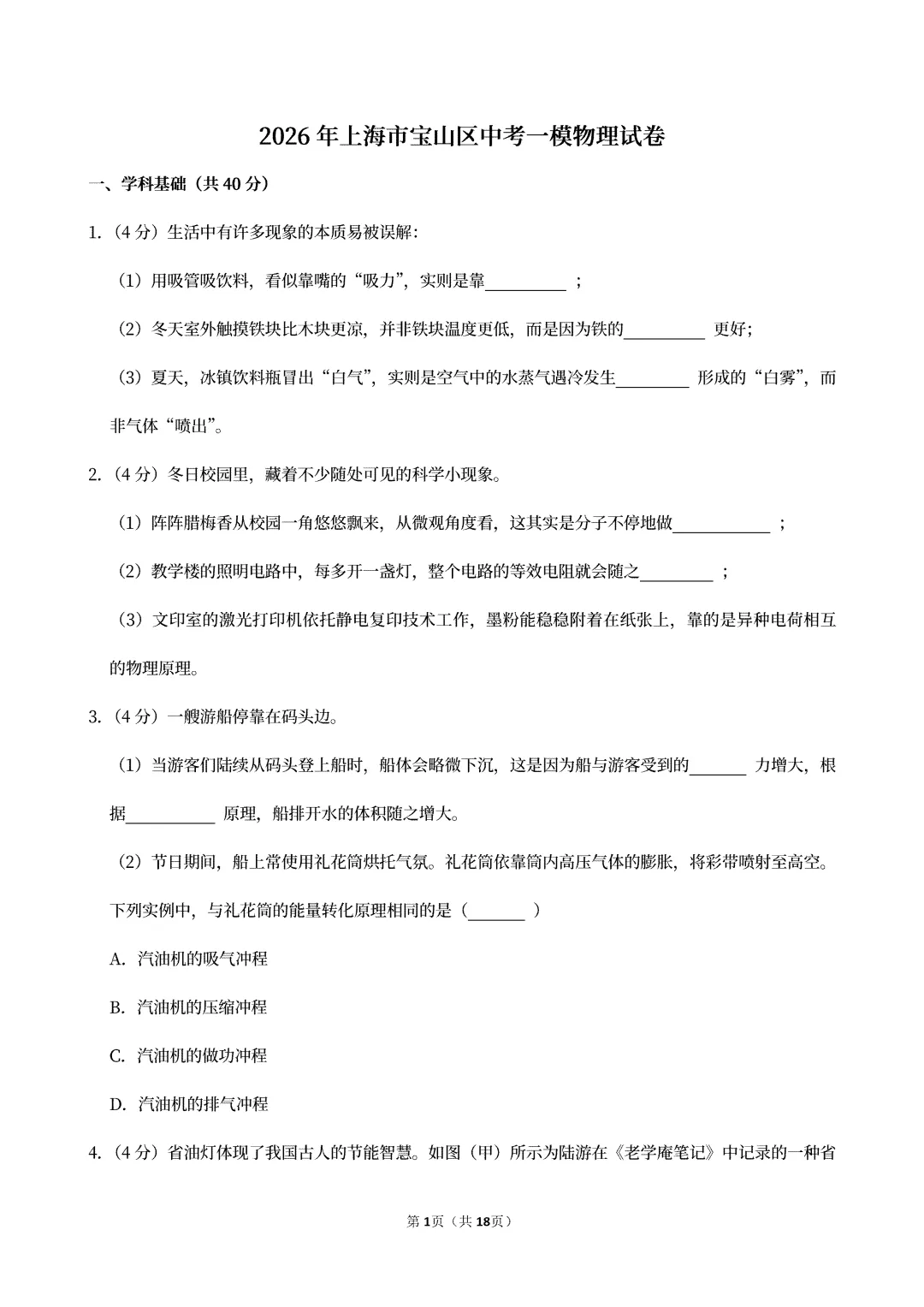 2026年上海市宝山区中考一模物理试卷 第4张