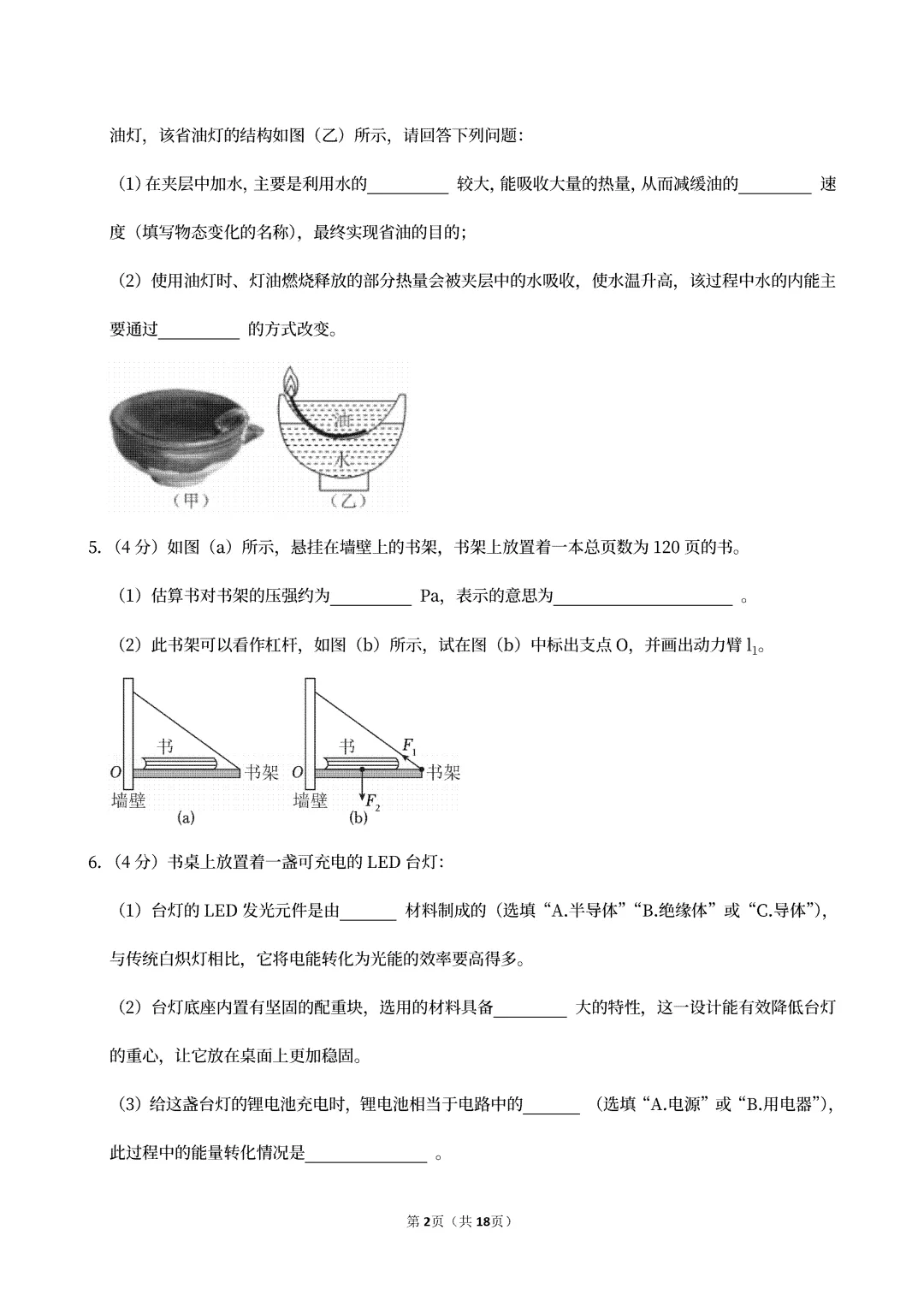 2026年上海市宝山区中考一模物理试卷 第5张