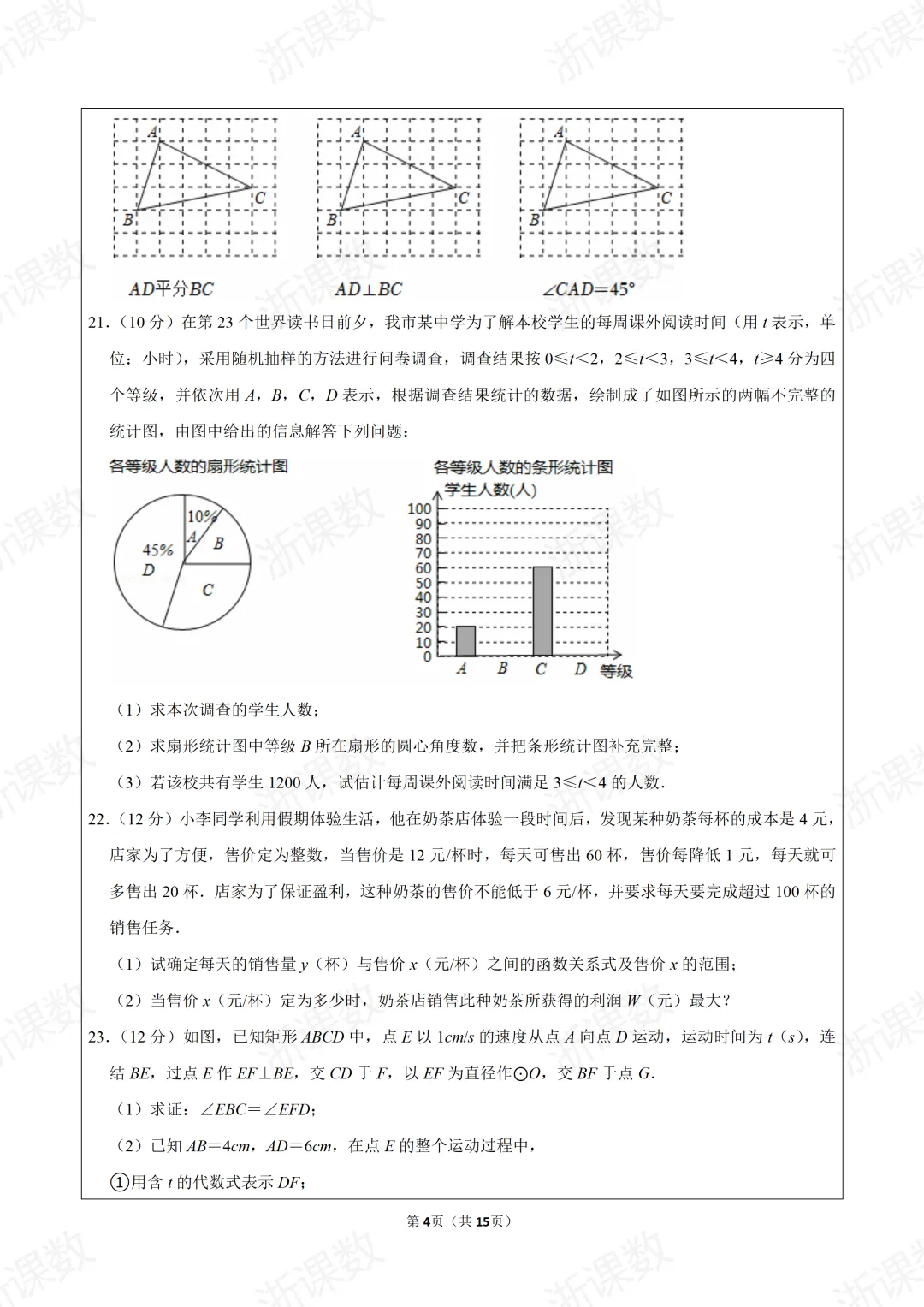 2024年浙江省台州一中自主招生数学试卷 第5张
