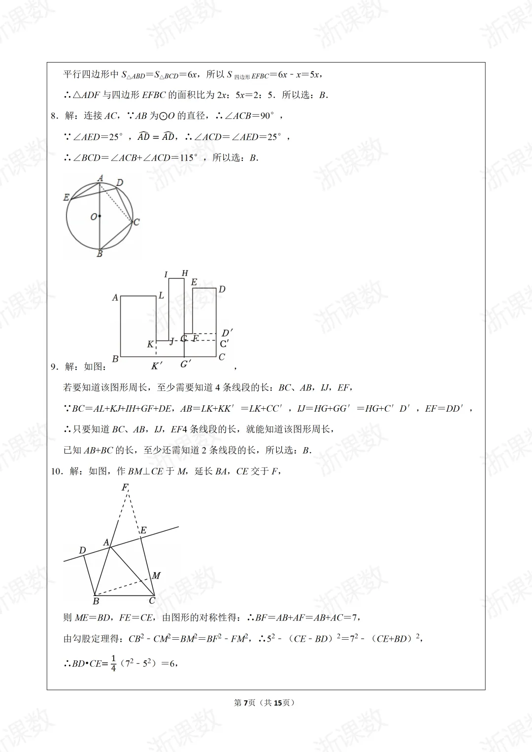 2024年浙江省台州一中自主招生数学试卷 第8张