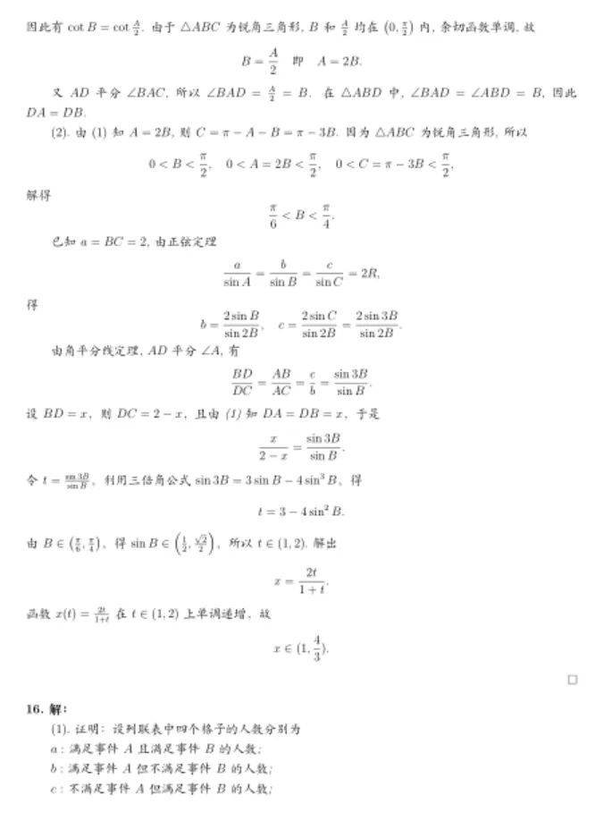 2026年大连市第二十四中学高考模拟考试数学 第7张