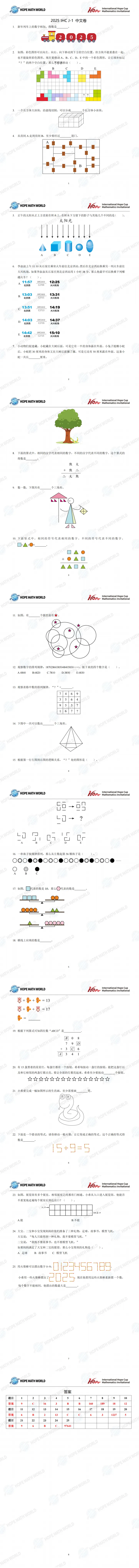 【真题整理】2026年希望杯往年真题(附答案)赛前做好充足的训练,比赛轻松拿下高分! 第17张 【真题整理】2026年希望杯往年真题(附答案)赛前做好充足的训练,比赛轻松拿下高分! 第17张