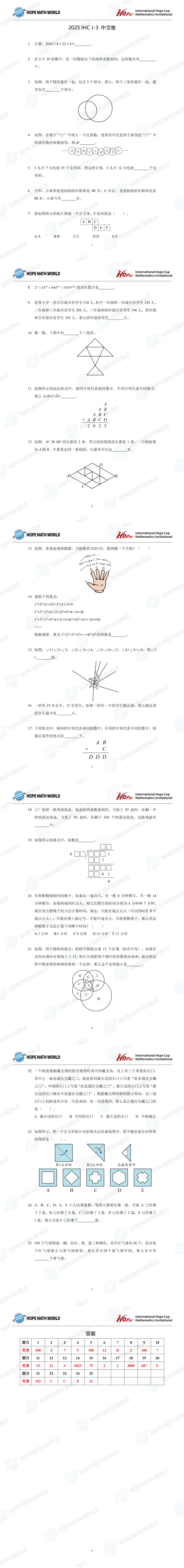 【真题整理】2026年希望杯往年真题(附答案)赛前做好充足的训练,比赛轻松拿下高分! 第19张 【真题整理】2026年希望杯往年真题(附答案)赛前做好充足的训练,比赛轻松拿下高分! 第19张