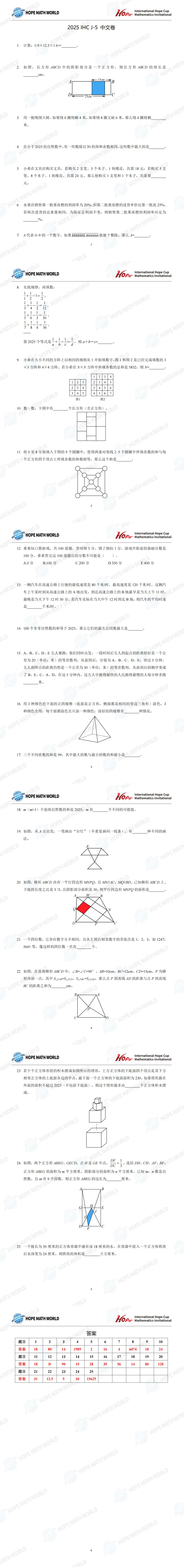 【真题整理】2026年希望杯往年真题(附答案)赛前做好充足的训练,比赛轻松拿下高分! 第21张 【真题整理】2026年希望杯往年真题(附答案)赛前做好充足的训练,比赛轻松拿下高分! 第21张