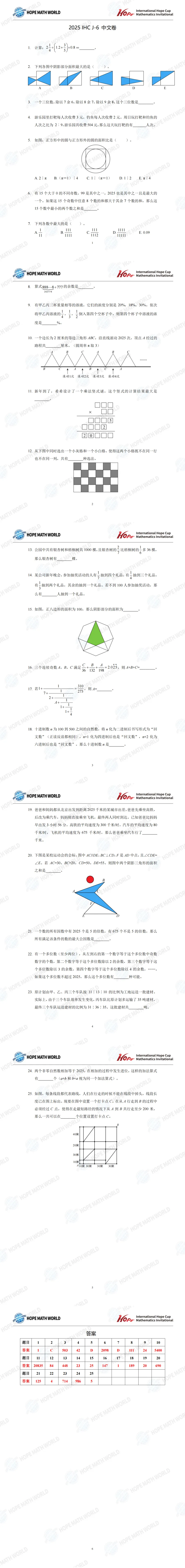 【真题整理】2026年希望杯往年真题(附答案)赛前做好充足的训练,比赛轻松拿下高分! 第22张 【真题整理】2026年希望杯往年真题(附答案)赛前做好充足的训练,比赛轻松拿下高分! 第22张