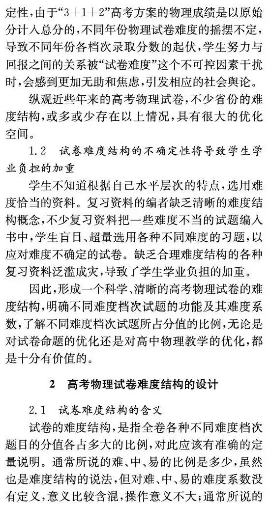 收藏学习||新高考物理试卷难度结构设计的一些思考和看法——黄恕伯 第3张