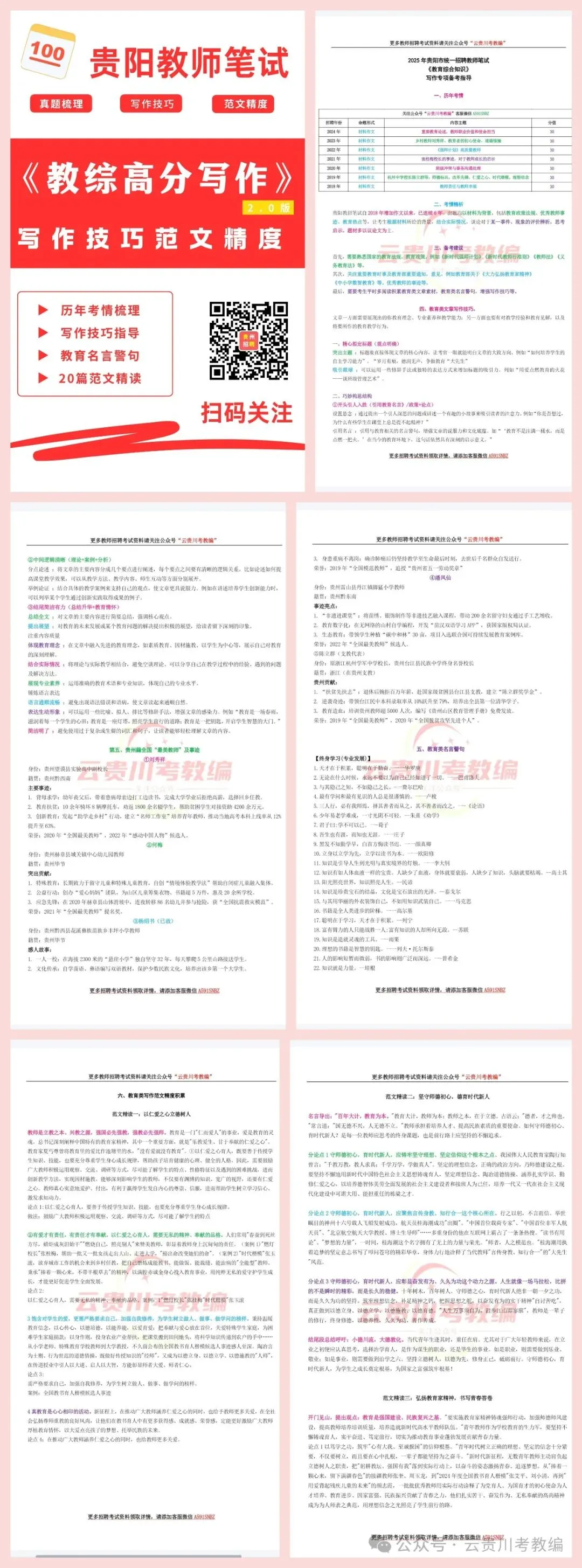 26-贵阳《教综》历年真题+10套全真模拟卷+五彩笔记+教育时政+写作范文! 第11张