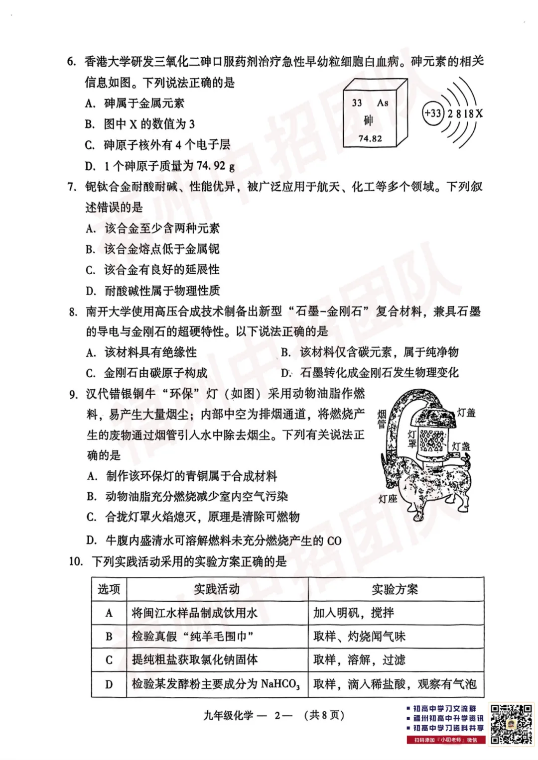 【化学试卷+答案】2024-2025学年福州市初三二检真题卷 第13张 【化学试卷+答案】2024-2025学年福州市初三二检真题卷 第13张