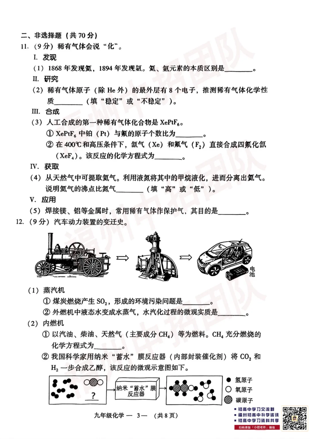 【化学试卷+答案】2024-2025学年福州市初三二检真题卷 第14张 【化学试卷+答案】2024-2025学年福州市初三二检真题卷 第14张