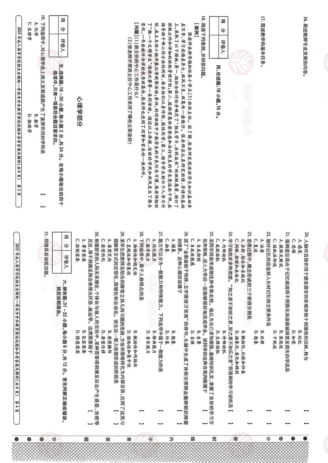 2025年成人高考《教育理论》真题试卷及答案 第2张