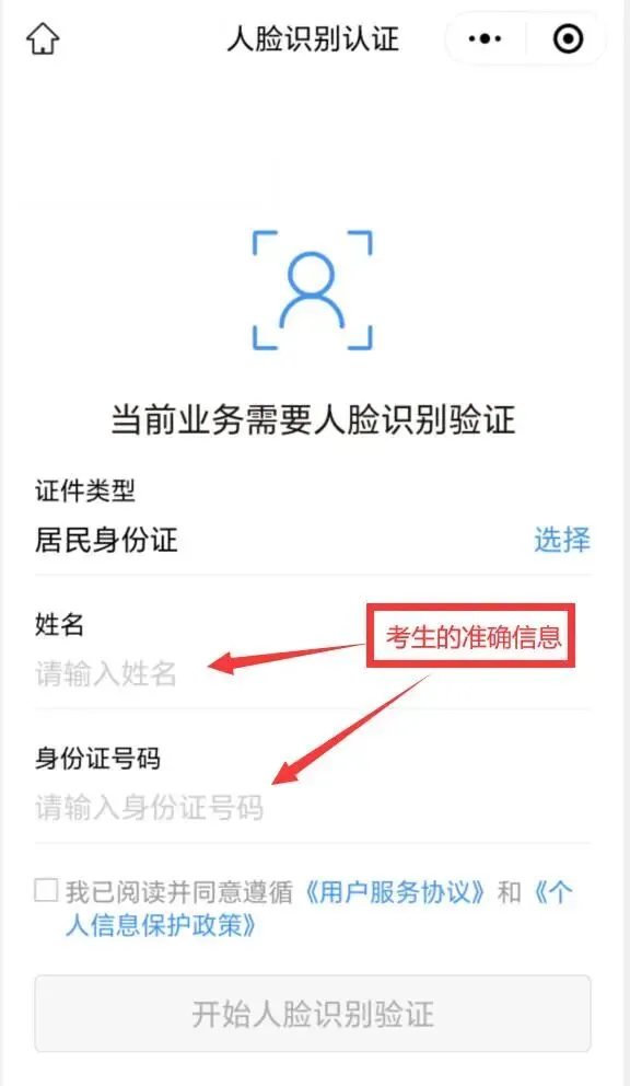 中考服务平台登录密码忘记怎么办?看这里找回密码…… 第5张