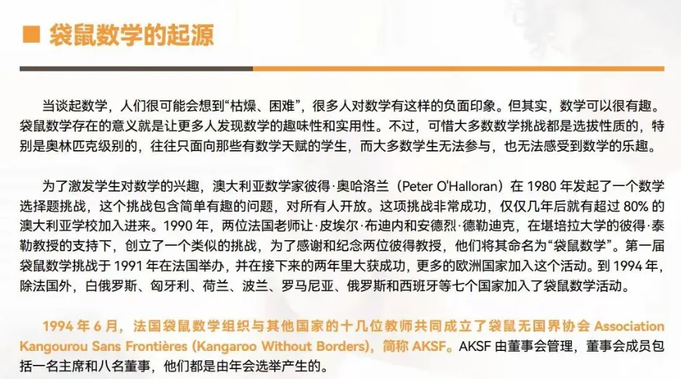 袋鼠数学竞赛2025年A-F等级真题下载,考前必刷高清PDF,代报名最后一天截止 第8张 袋鼠数学竞赛2025年A-F等级真题下载,考前必刷高清PDF,代报名最后一天截止 第8张