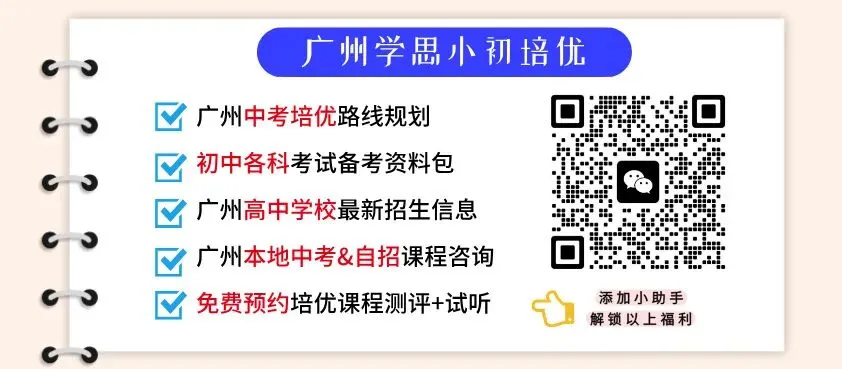 2027年广州新中考数学科目分值&题型变化!初中数学要如何规划? 第1张