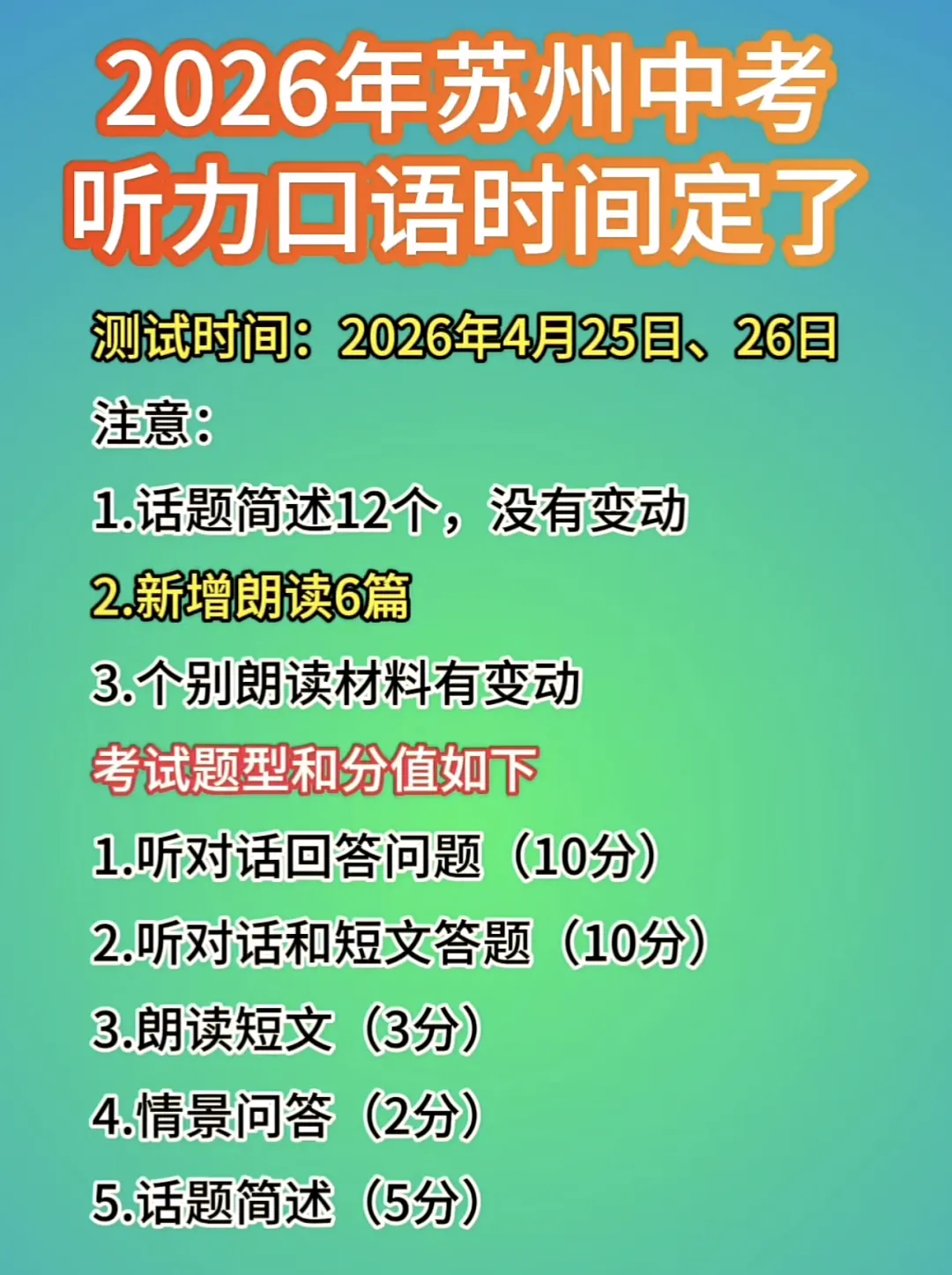苏州中考倒计时99天,还有这些事情需要做!附备考建议! 第2张 苏州中考倒计时99天,还有这些事情需要做!附备考建议! 第2张