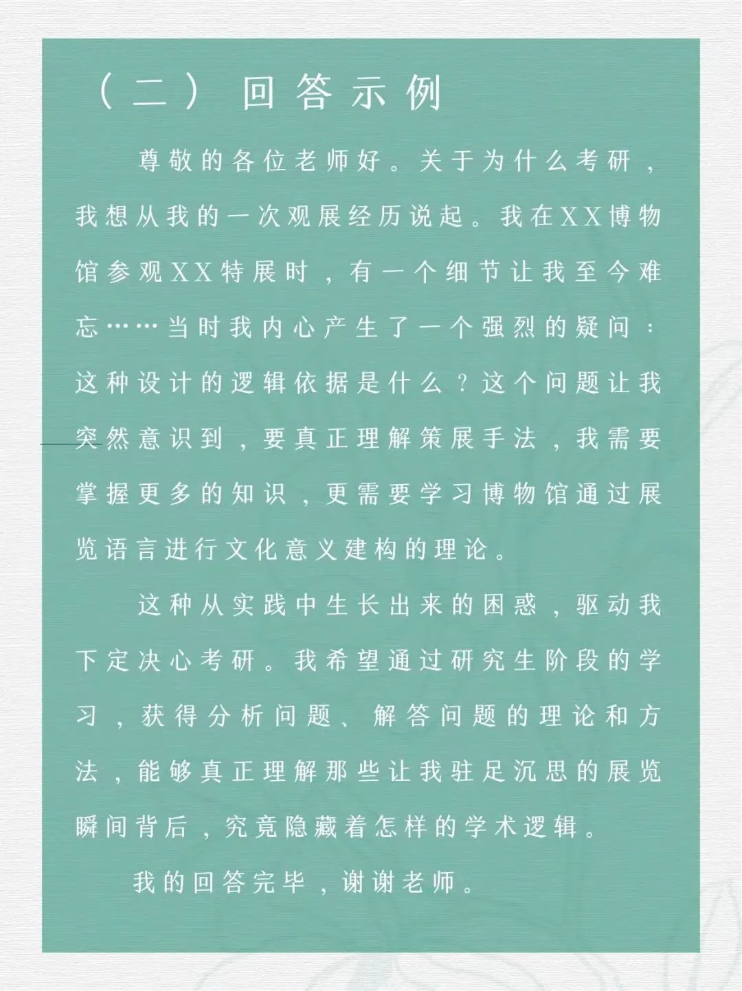 文博复试真题|为什么考研/报考我们学校/跨考 第3张