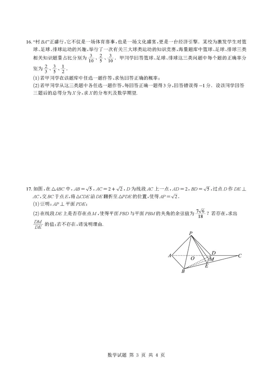 成都市2026届高三下二诊模拟试卷+答案+下载 第3张
