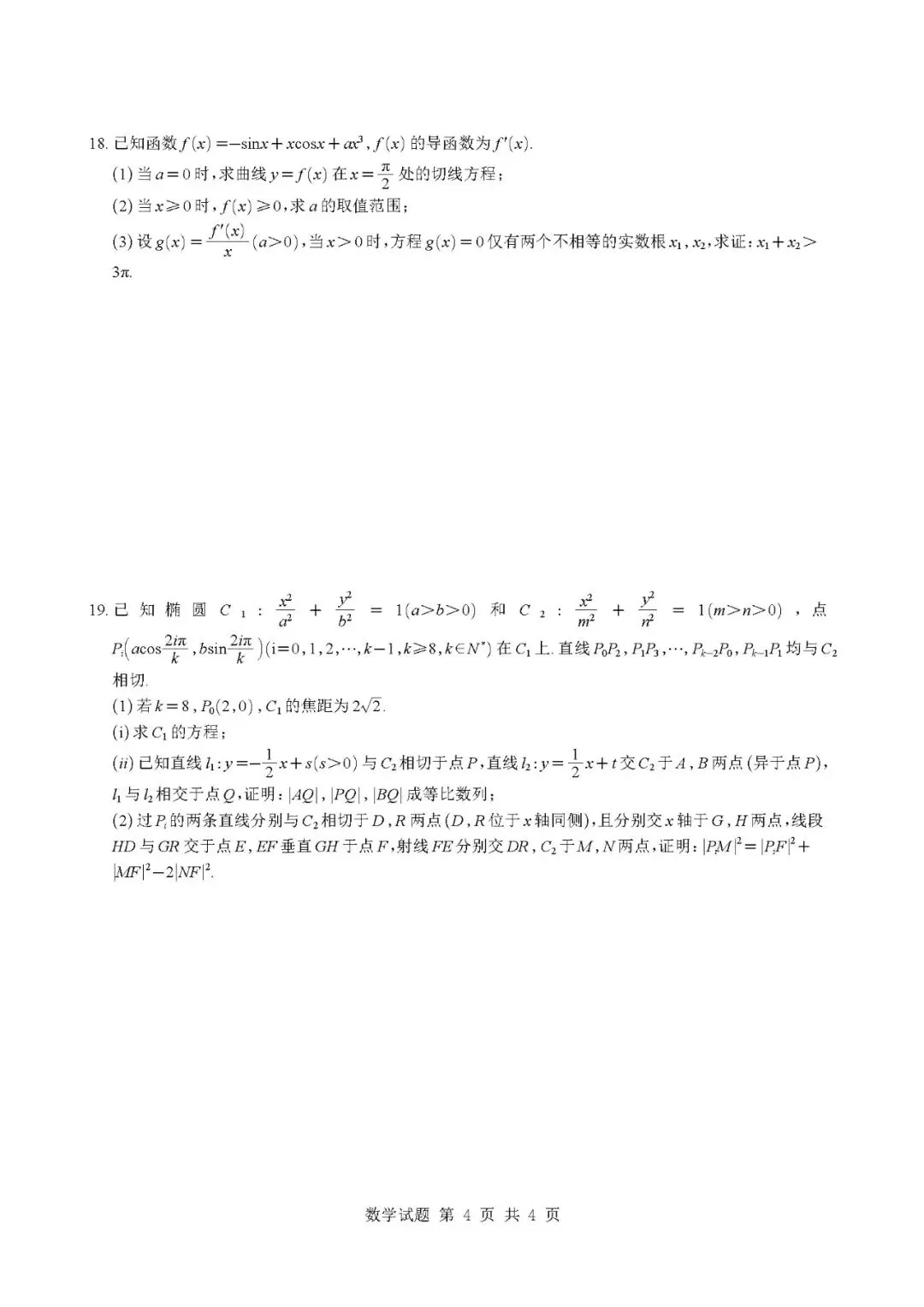 成都市2026届高三下二诊模拟试卷+答案+下载 第4张
