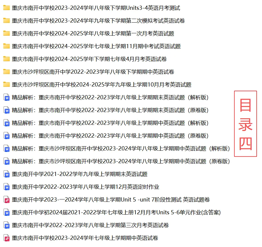 南开中学初中英语试卷(月考/期中/期末) 第6张