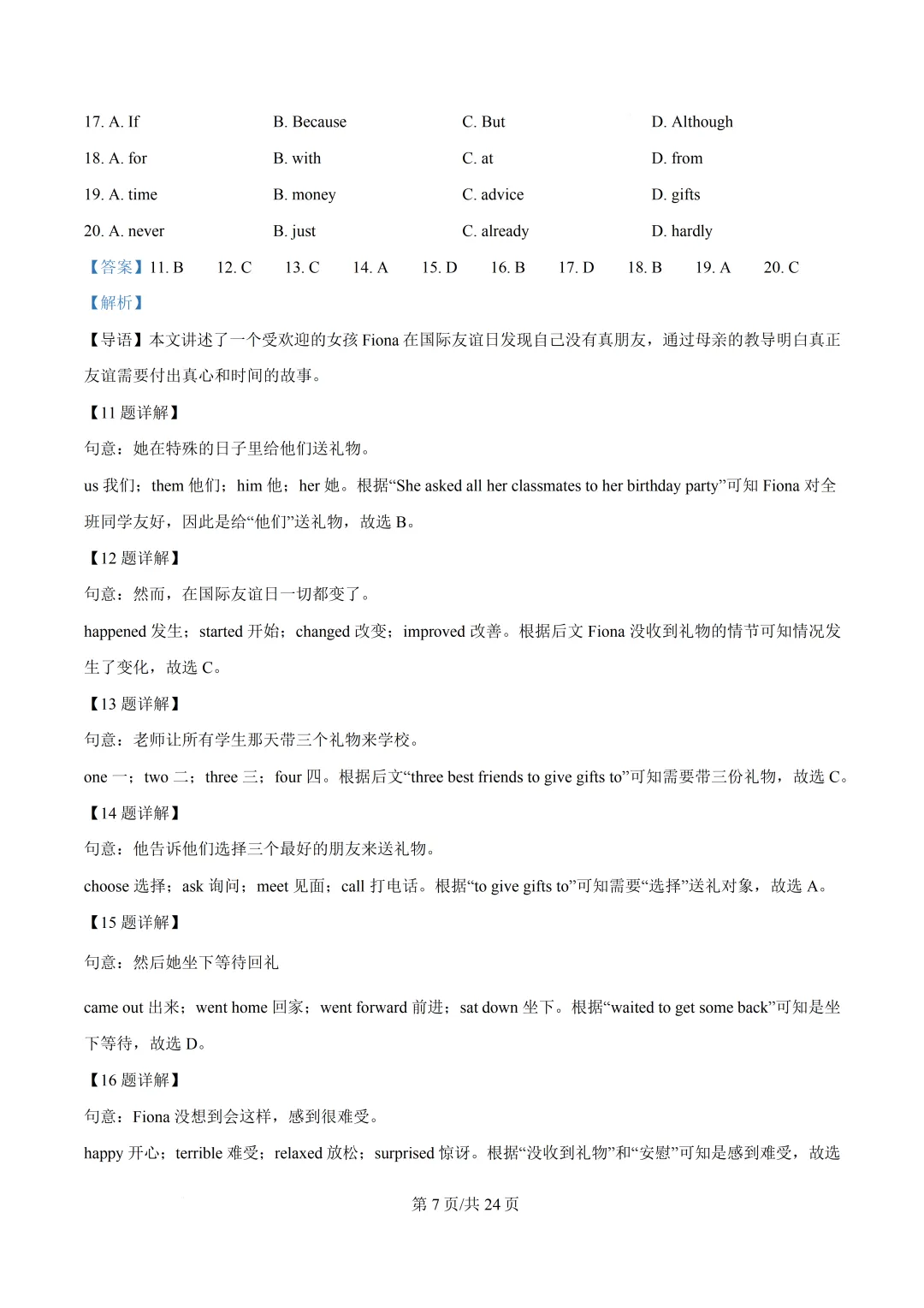 南开中学初中英语试卷(月考/期中/期末) 第13张