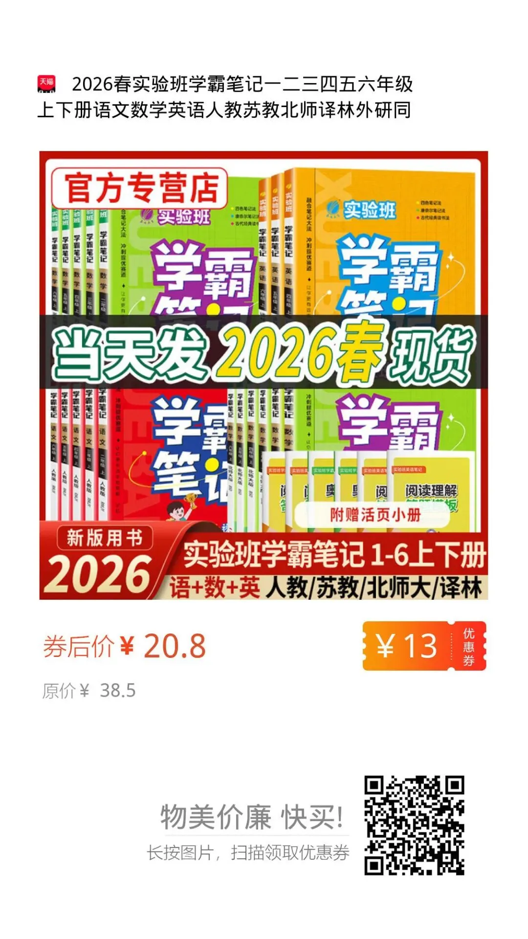 26春亮点给力大试卷语文1-6年级(附下载链接) 第17张