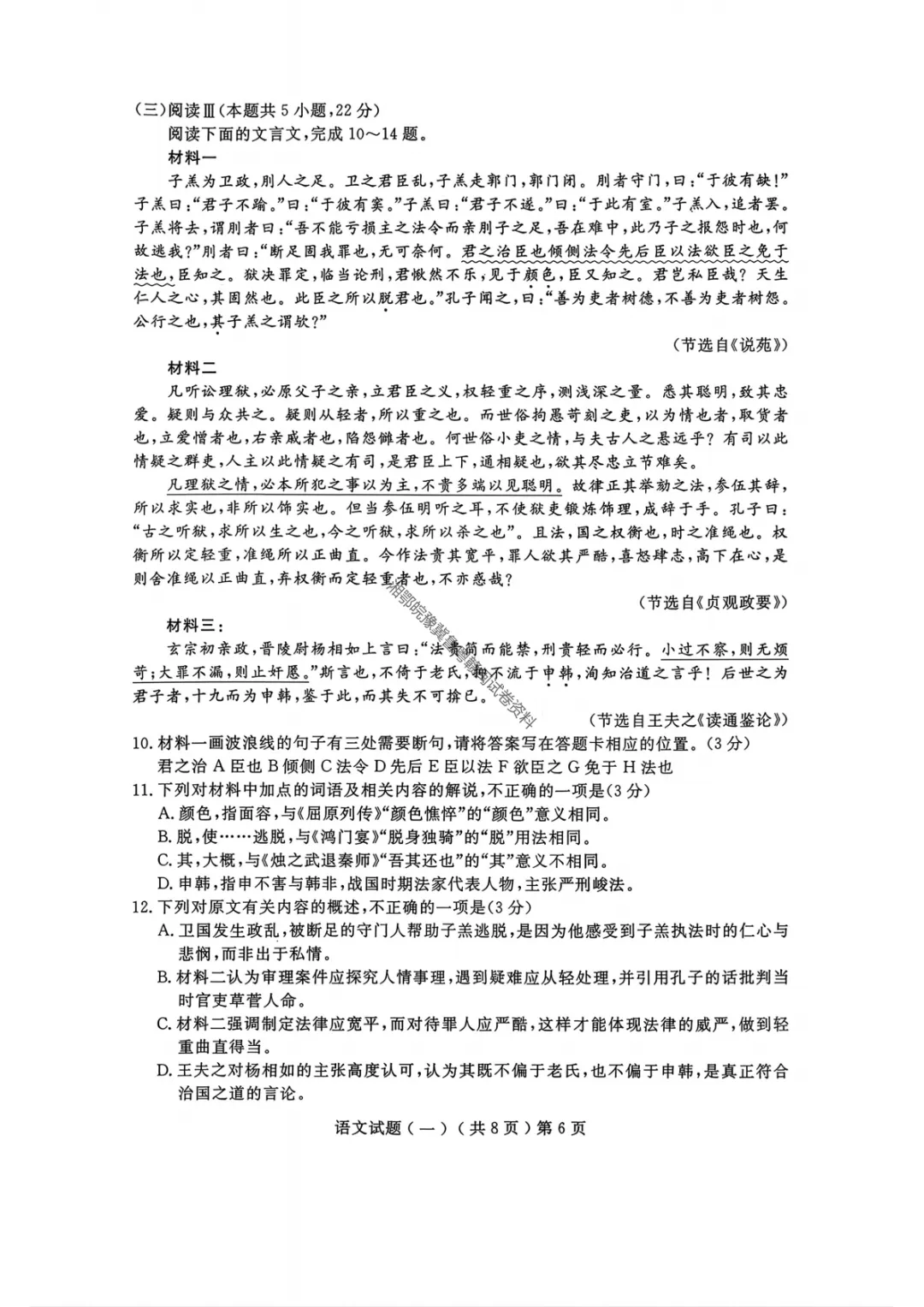 【聊城一模语文】聊城市2026年高考模拟考试(一)试题答案 第9张