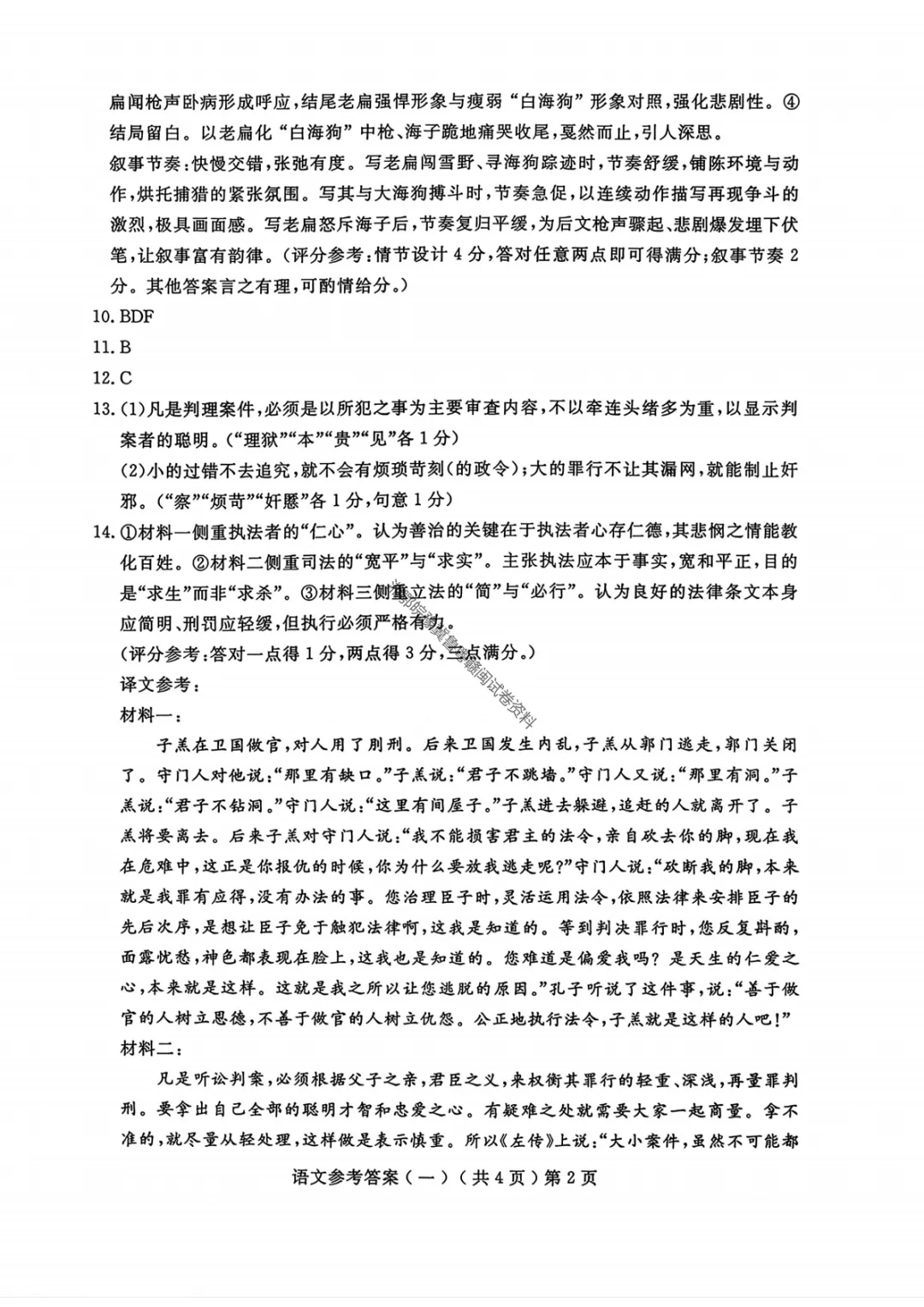 【聊城一模语文】聊城市2026年高考模拟考试(一)试题答案 第13张
