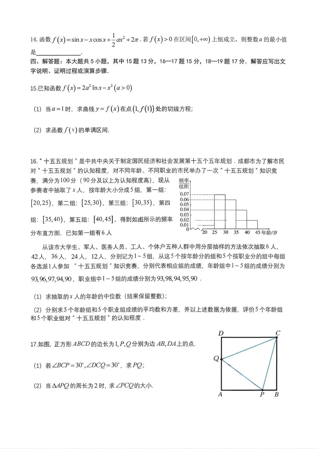 四川省成都市七中2026届高三二诊模拟考试数学试题和参考答案 第7张 四川省成都市七中2026届高三二诊模拟考试数学试题和参考答案 第7张