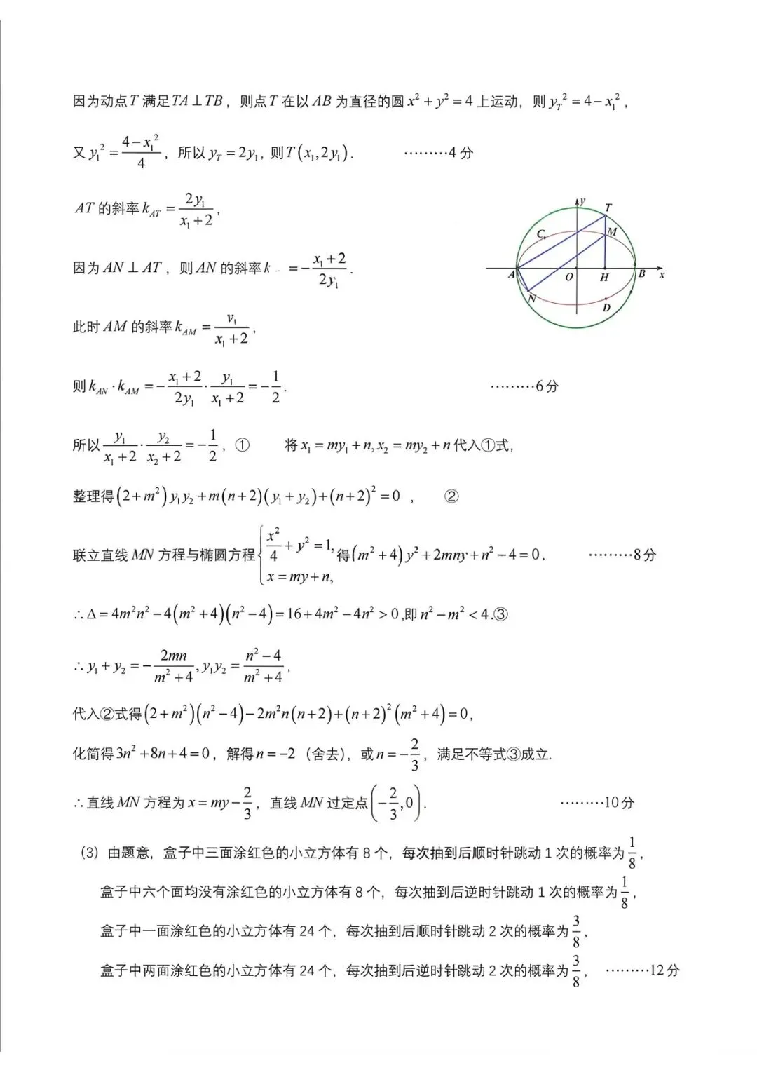四川省成都市七中2026届高三二诊模拟考试数学试题和参考答案 第13张 四川省成都市七中2026届高三二诊模拟考试数学试题和参考答案 第13张