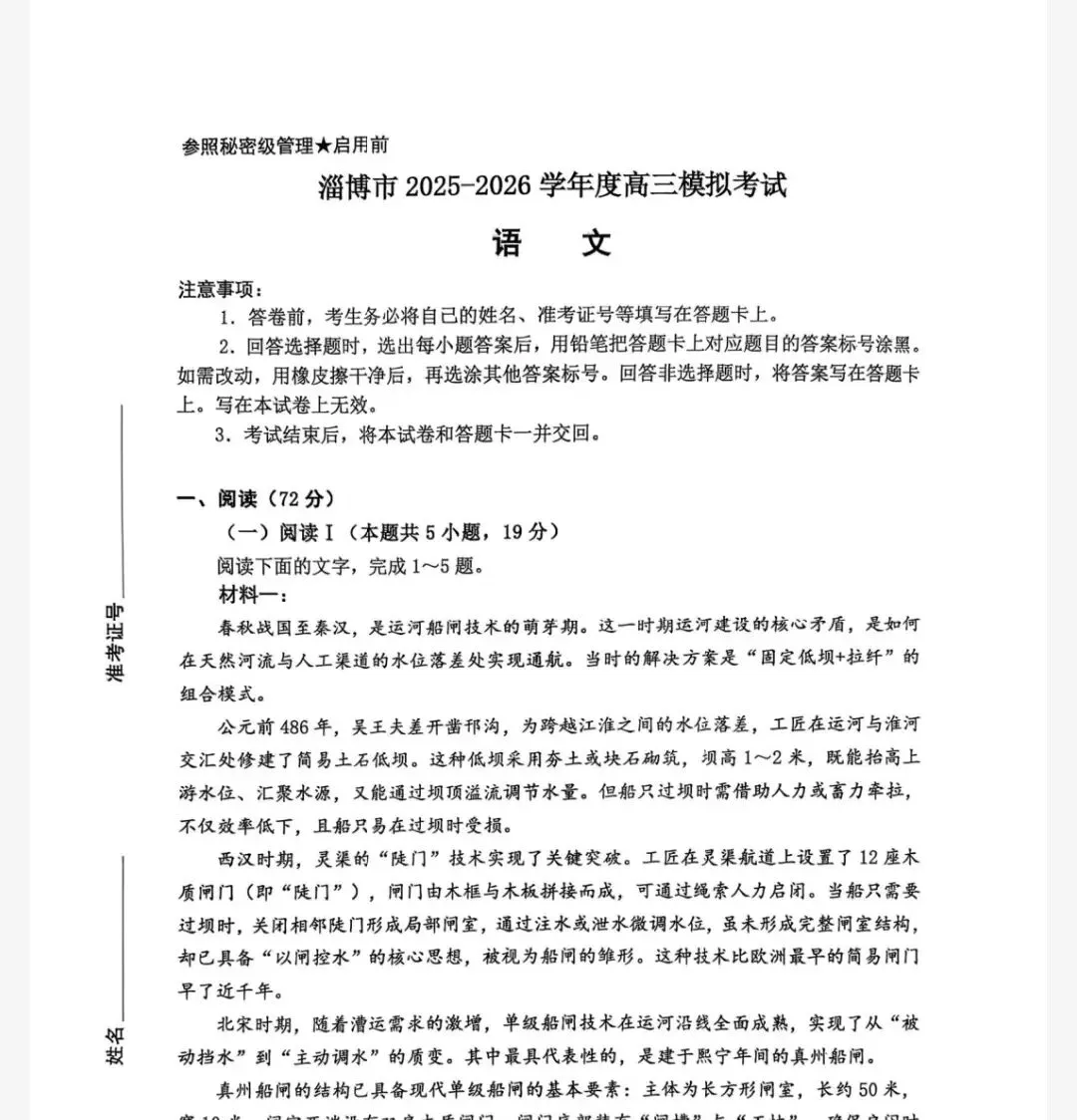 【淄博一模】淄博市2026年高三模拟考试及官方答案 第2张