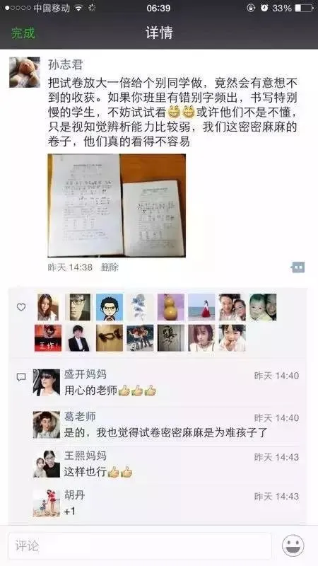 【荐读】老师只是把试卷上的字放大,孩子成绩竟惊天逆转 第2张