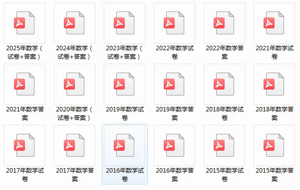 浙江统招专升本历年真题及答案解析(2015-2025年) 第2张 浙江统招专升本历年真题及答案解析(2015-2025年) 第2张