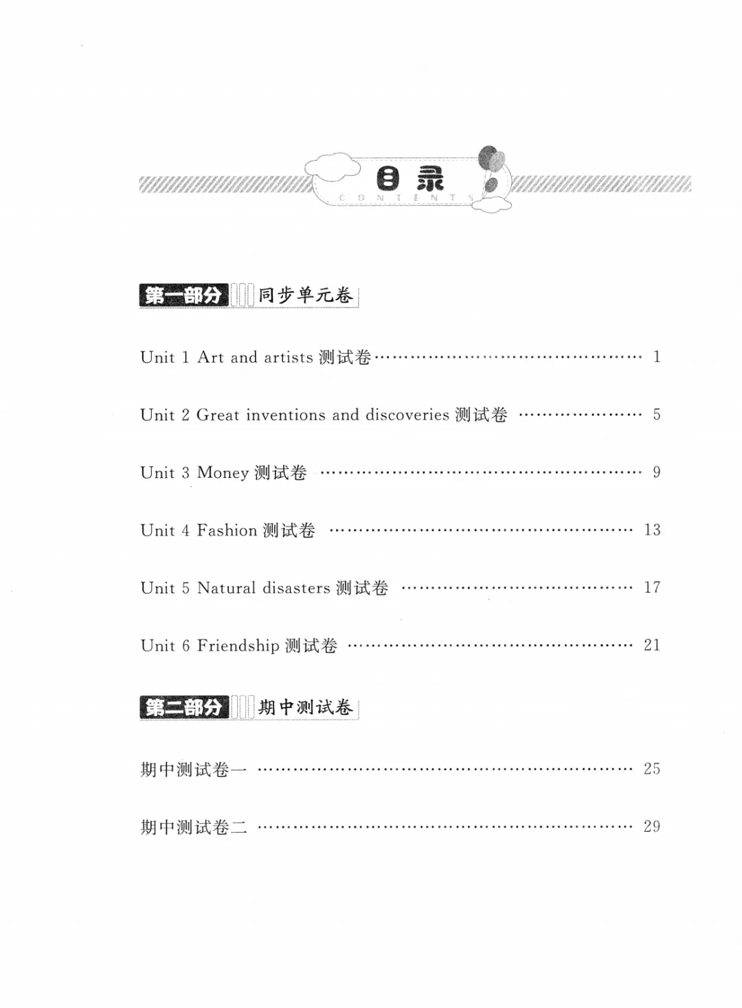 【金试卷系列】上海八年级下英语|金试卷满分训练测试 含答案 第9张 【金试卷系列】上海八年级下英语|金试卷满分训练测试 含答案 第9张