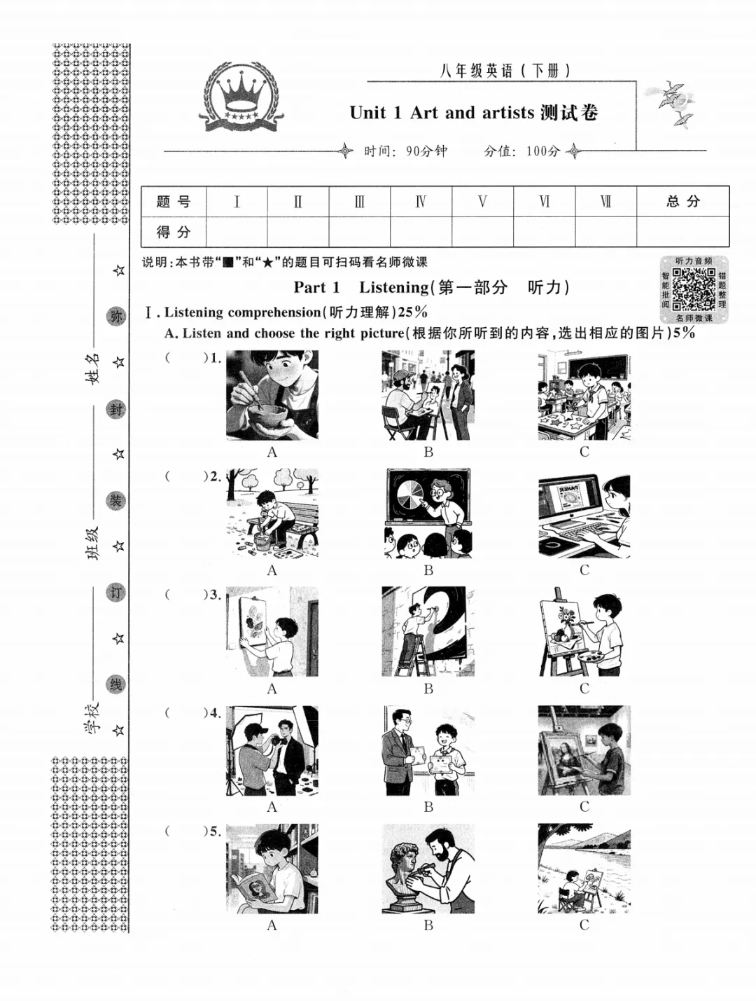 【金试卷系列】上海八年级下英语|金试卷满分训练测试 含答案 第12张 【金试卷系列】上海八年级下英语|金试卷满分训练测试 含答案 第12张