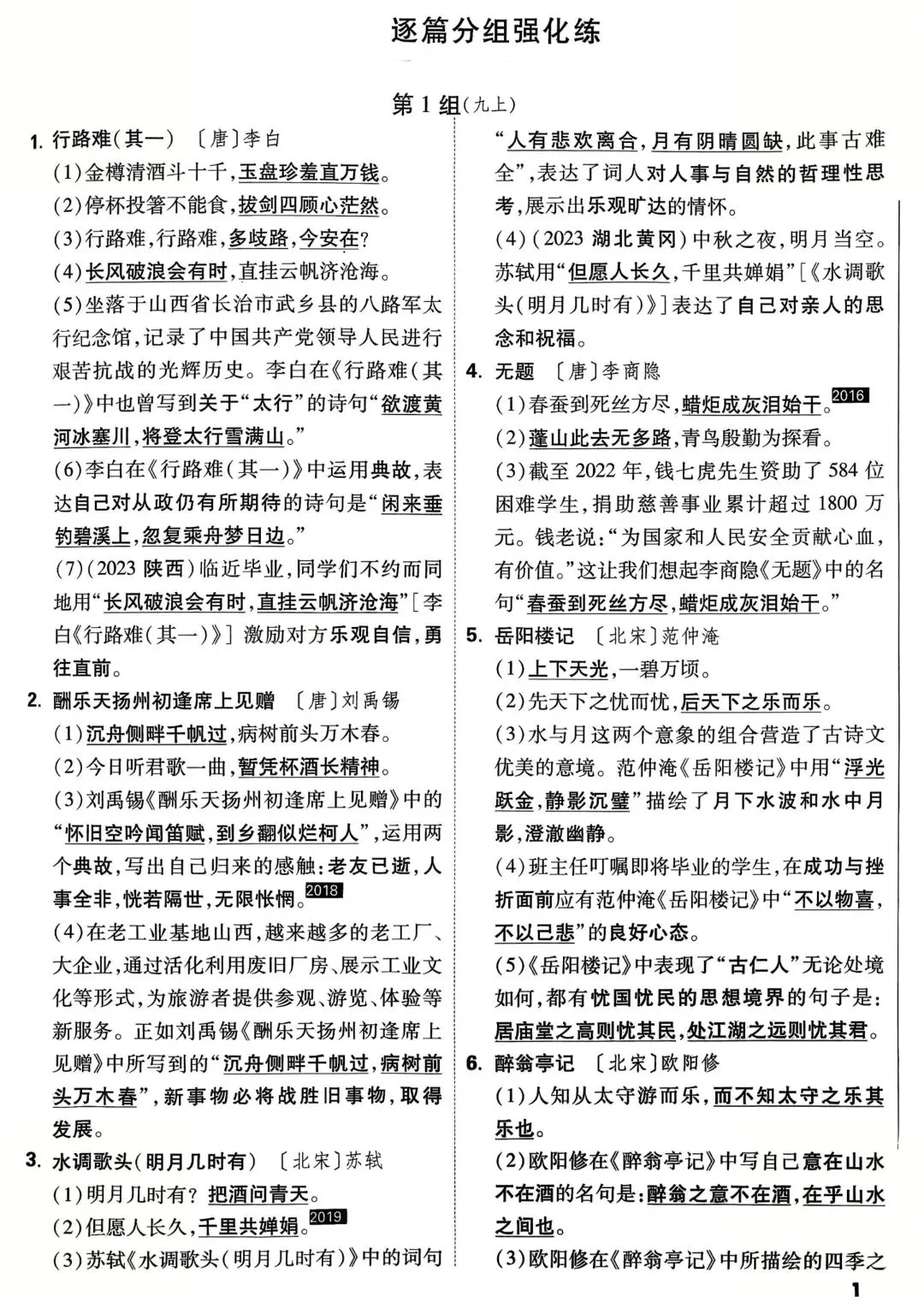 中考复习古诗文默写(附答案版) 第1张