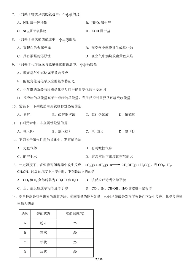 2020北京高中合格考化学真题试卷(第二次有答案)【可下载】 第2张