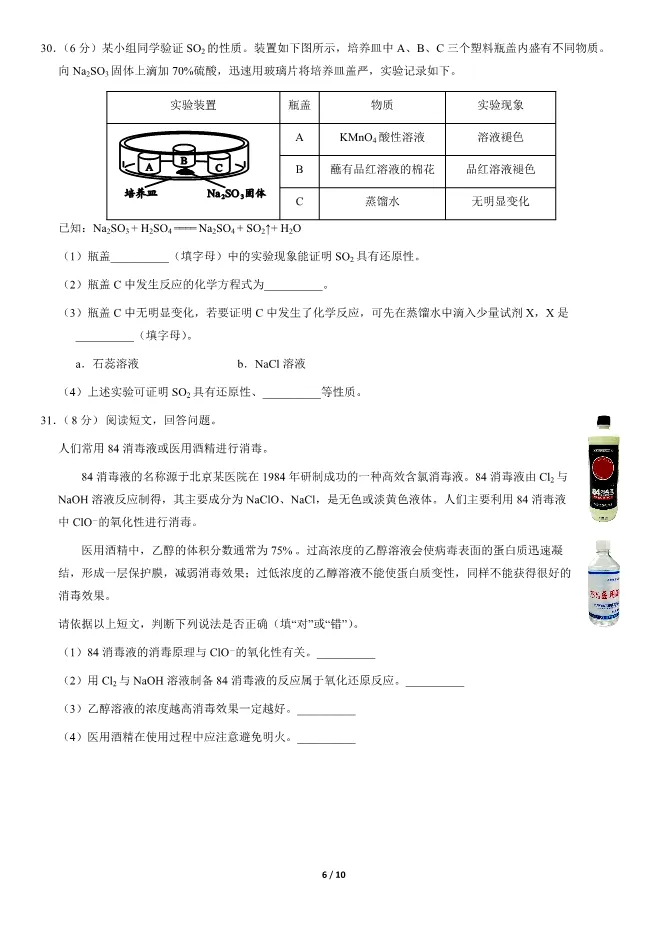 2020北京高中合格考化学真题试卷(第二次有答案)【可下载】 第6张