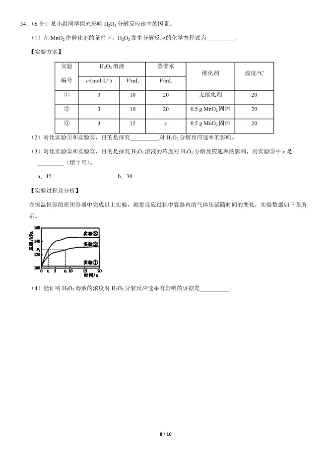 2020北京高中合格考化学真题试卷(第二次有答案)【可下载】 第8张