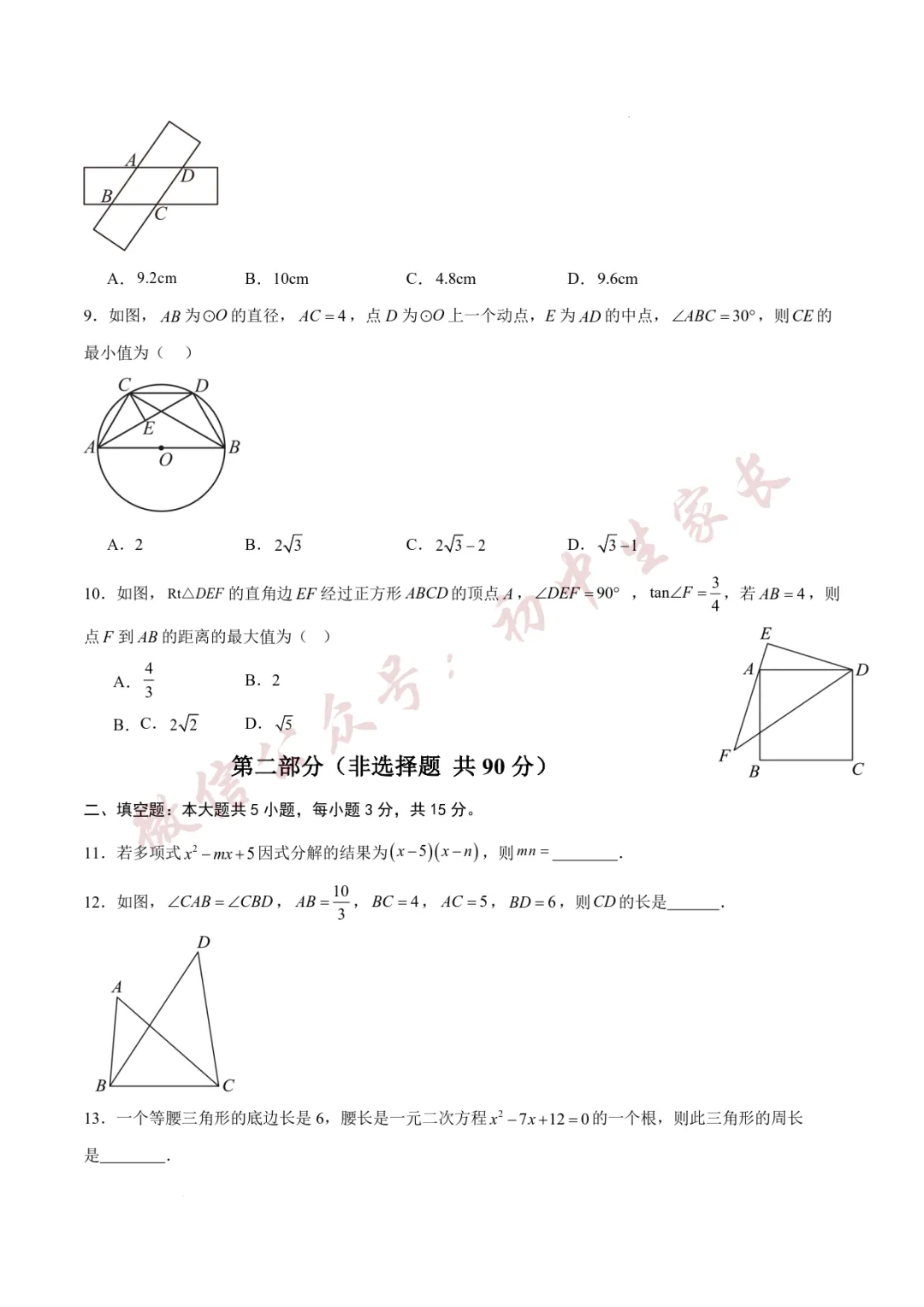 2026年中考数学第一次模拟考试(附答案详解,可打印),孩子提分必备! 第4张