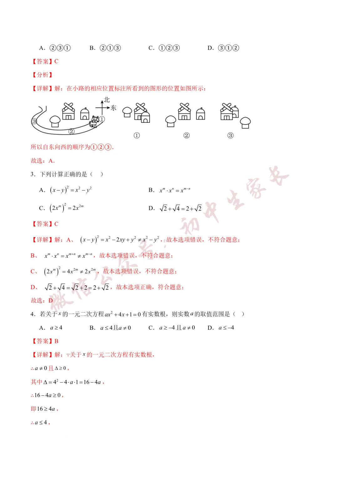 2026年中考数学第一次模拟考试(附答案详解,可打印),孩子提分必备! 第12张