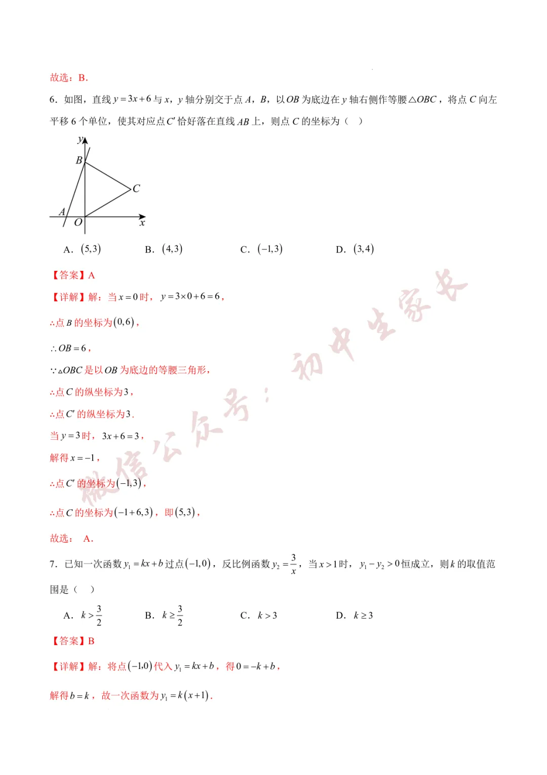2026年中考数学第一次模拟考试(附答案详解,可打印),孩子提分必备! 第14张
