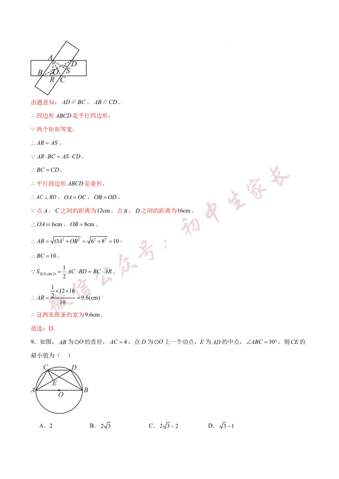 2026年中考数学第一次模拟考试(附答案详解,可打印),孩子提分必备! 第16张