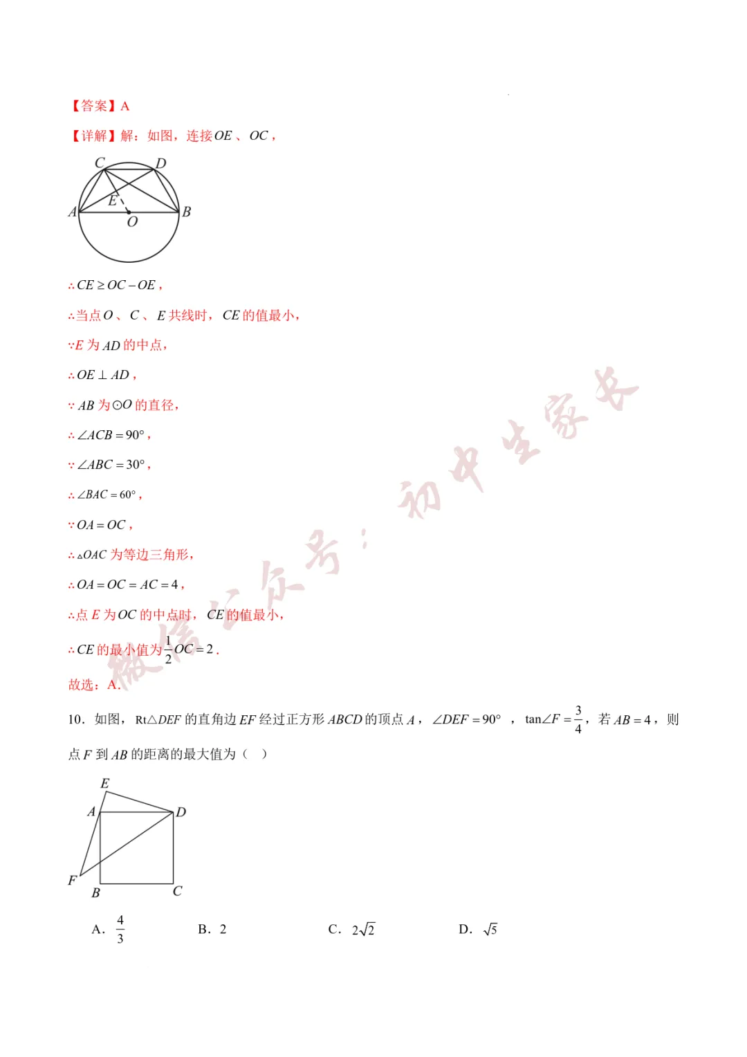 2026年中考数学第一次模拟考试(附答案详解,可打印),孩子提分必备! 第17张
